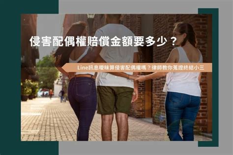 破壞婚姻|侵害配偶權如何認定？侵害配偶提告、求償，這些證據。